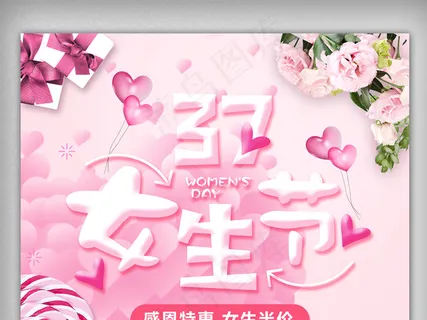 清新自然文艺动感女生节妇女节活动宣... 清新自然文艺动感女生节妇女节活动宣...