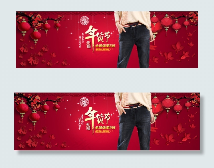 年货节牛仔哈伦裤海报psd模版下载