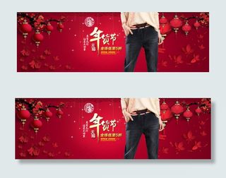 年货节牛仔哈伦裤海报