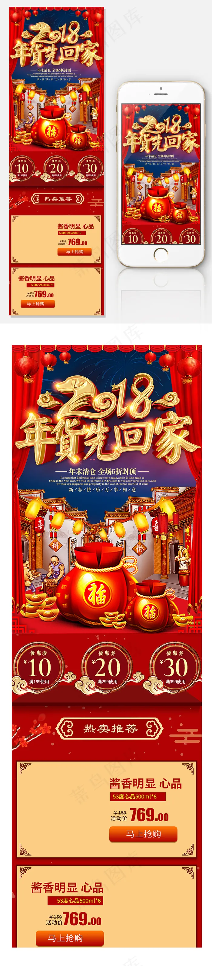 2018狗年年货节无线店铺手机端psd模版下载