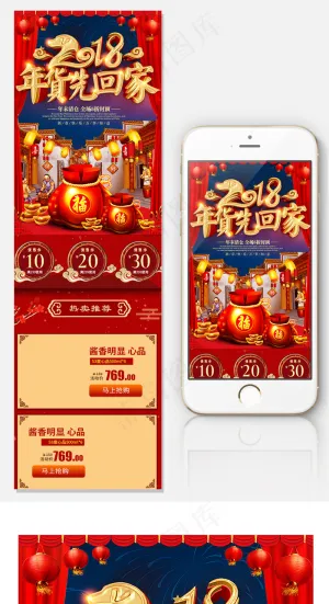 2018狗年年货节无线店铺手机端