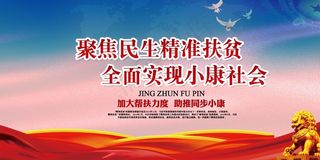 精准扶贫宣传海报设计