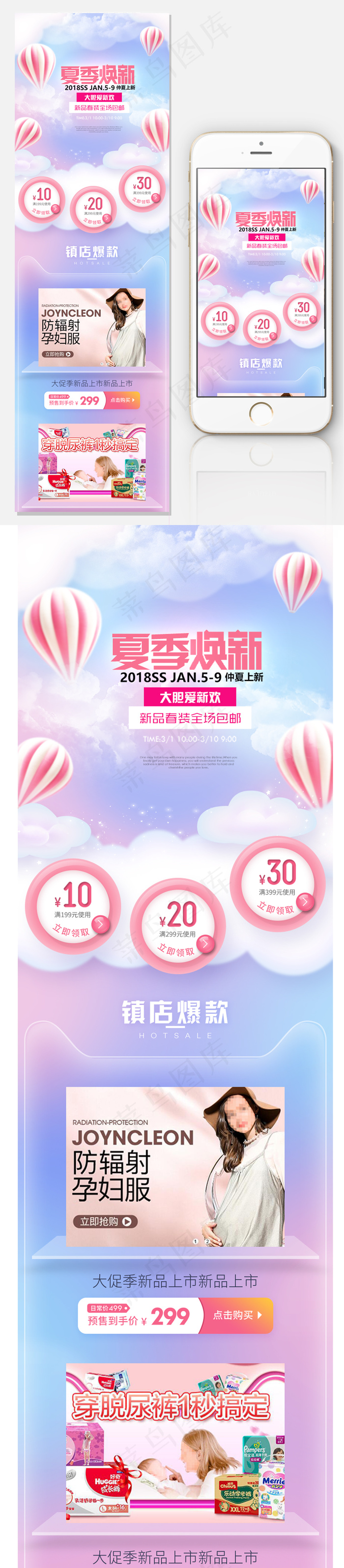 2018年粉色温馨母婴淘宝首页模版psd模版下载