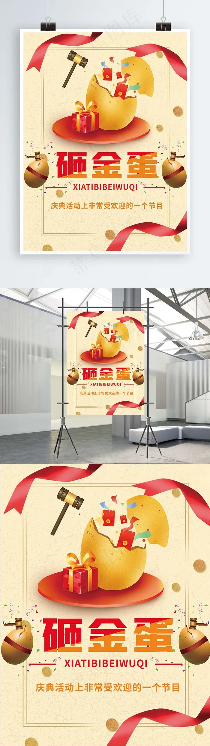 幸运砸金蛋创意海报cdr矢量模版下载
