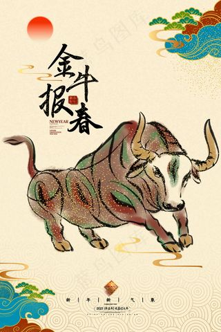 牛年 牛年海报 牛年背景图片