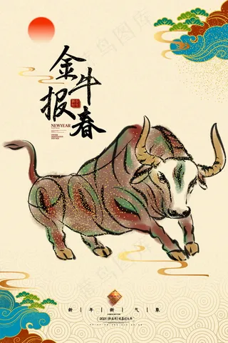 牛年 牛年海报 牛年背景图片