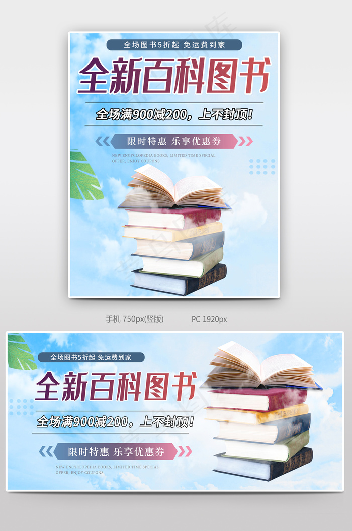 简约精品图书百科图书享购书满减海报(750X950(DPI:72))psd模版下载