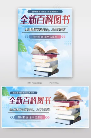 简约精品图书百科图书享购书满减海报