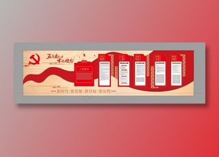 党建文化墙