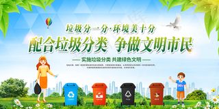 配合垃圾分类争做文明市民展板