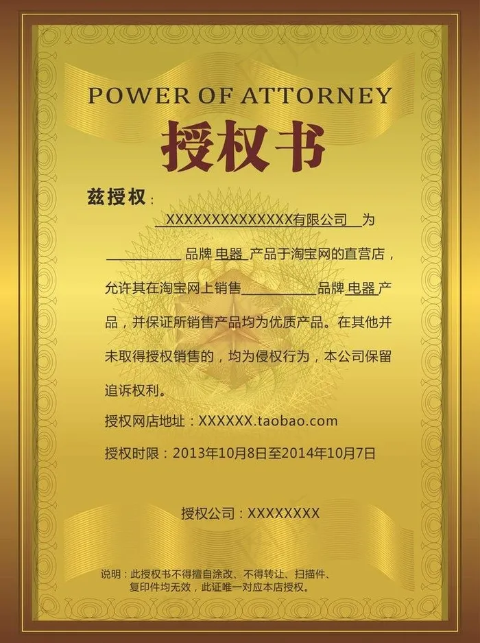 淘宝网店授权书图片cdr矢量模版下载
