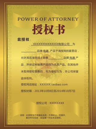 淘宝网店授权书图片