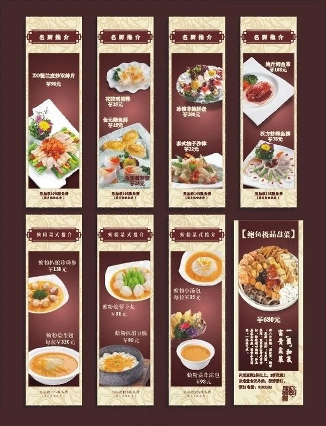 餐饮X架展架矢量素材cdr矢量模版下载