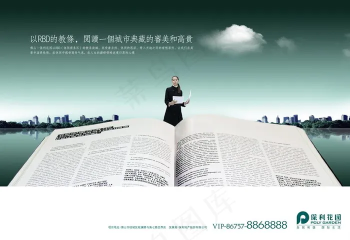 保利地产创意海报PSD分层模psd模版下载