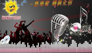 KTV宣传海报素材