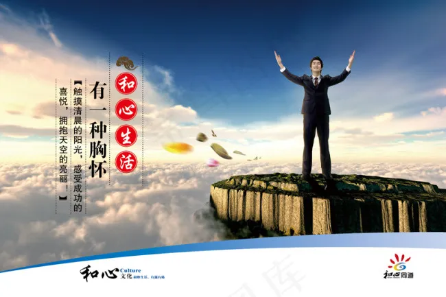 企业文化(4724X3150(DPI:100))psd模版下载