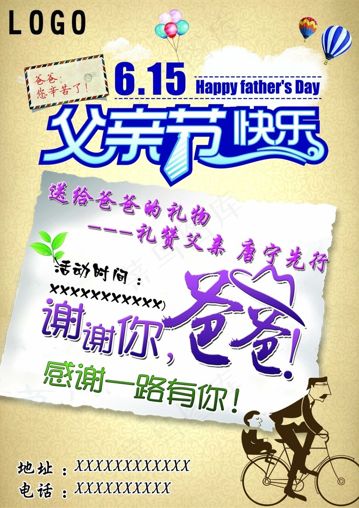 父亲节DM单页