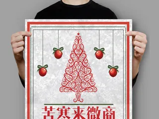 微商圣诞招代理海报