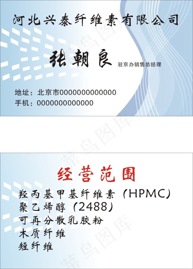 机械化工名片cdr矢量模版下载