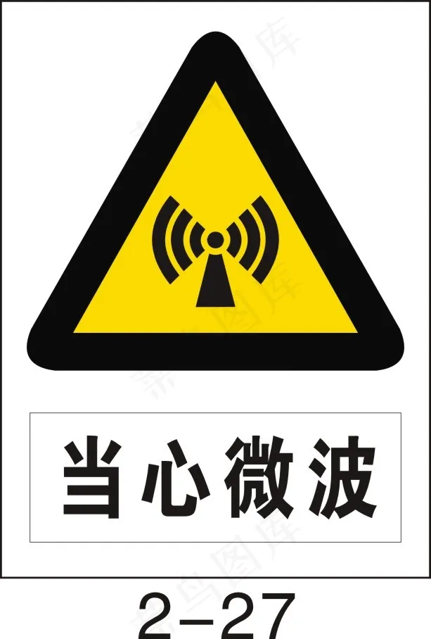 当心微波cdr矢量模版下载