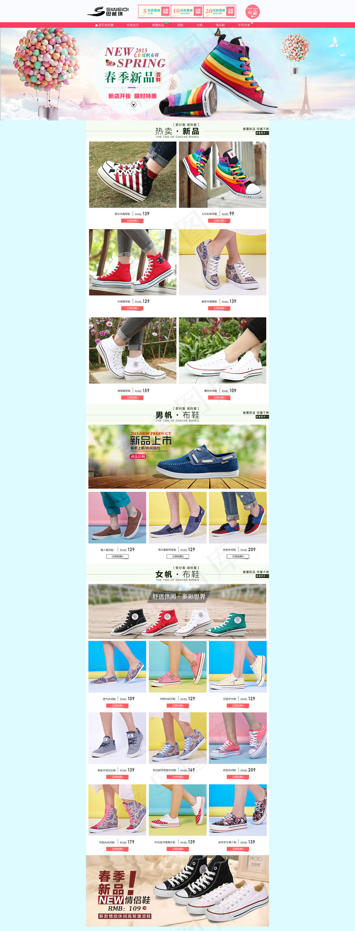 2015春季上新女鞋首页PSD模板psd模版下载