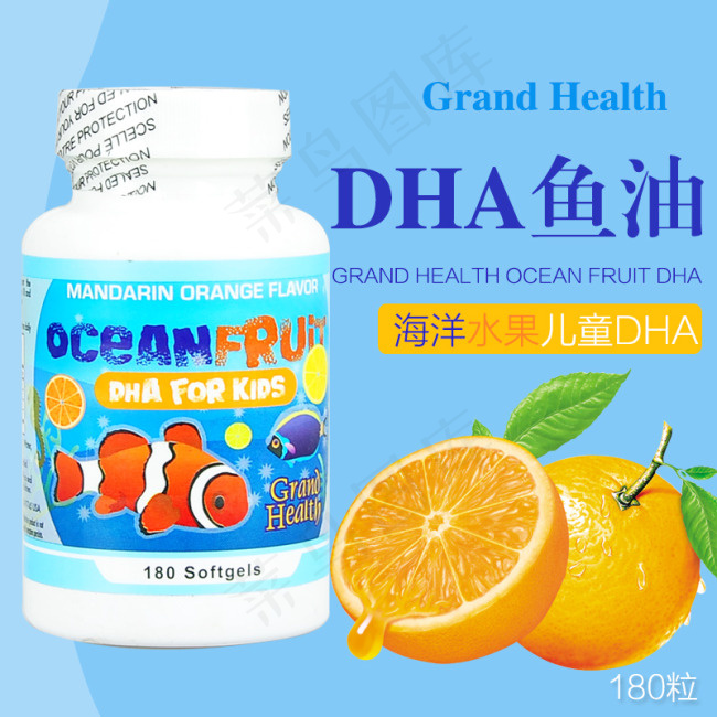 DHA鱼油营养品psd模版下载