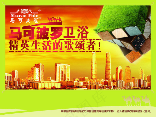 马可波罗卫浴psd模版下载