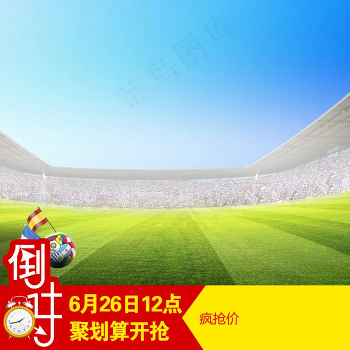 足球场背景psd模版下载