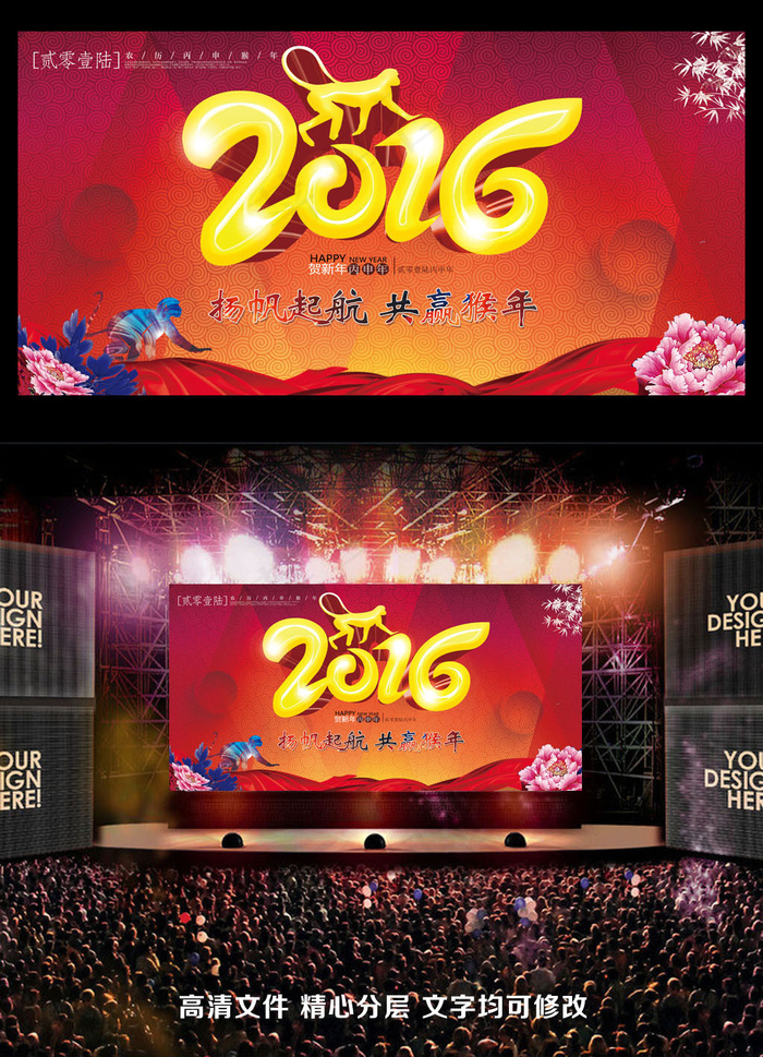2016猴年会背景展板(6803X3402(DPI:72))psd模版下载