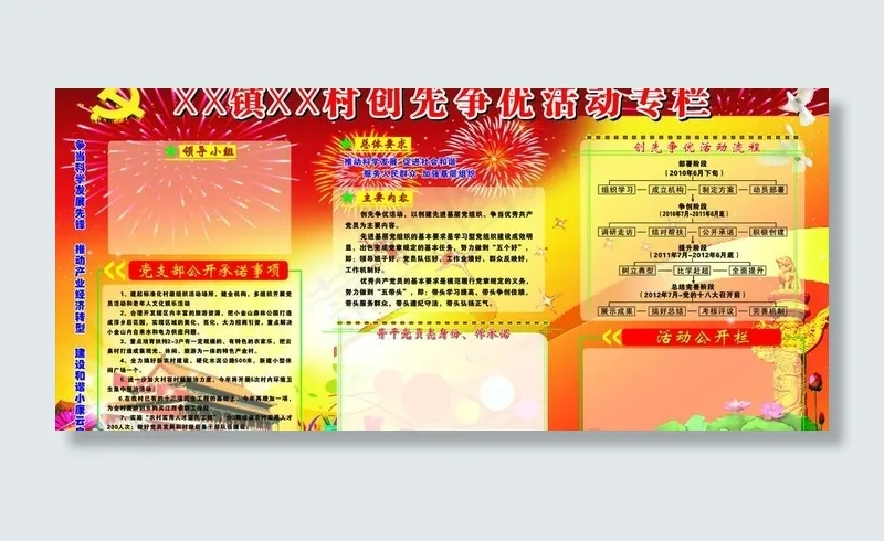 创先争优活动专栏图片cdr矢量模版下载