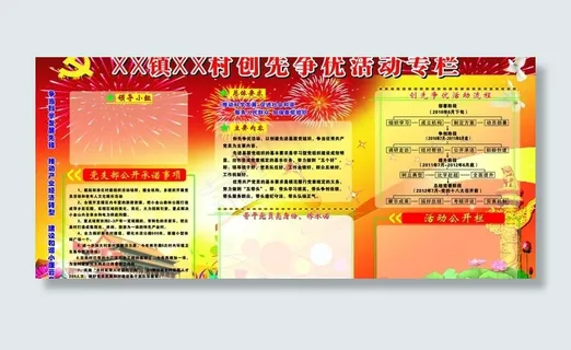 创先争优活动专栏图片 创先争优活动专栏图片