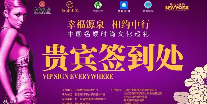 贵宾签到处图片psd模版下载