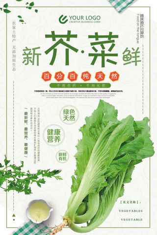 2018年绿色简洁餐饮蔬菜芥菜海报