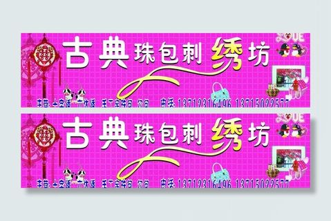 古典珠包刺绣坊图片