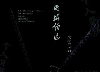 个人简历模板外页图片