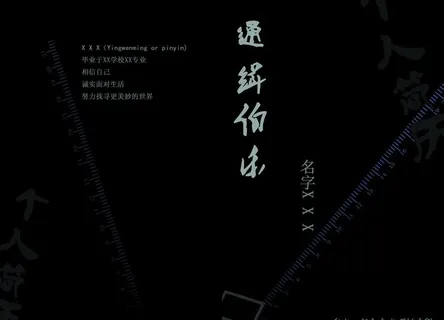 个人简历模板外页图片 个人简历模板外页图片