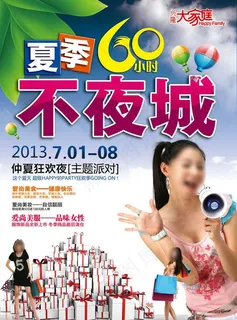 夏季60小时不夜城图片