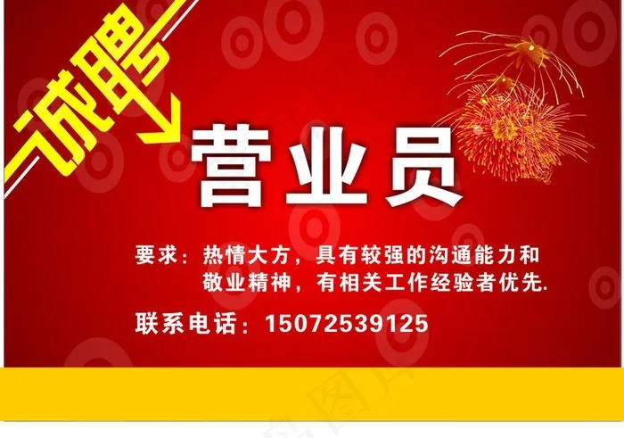 招聘图片cdr矢量模版下载
