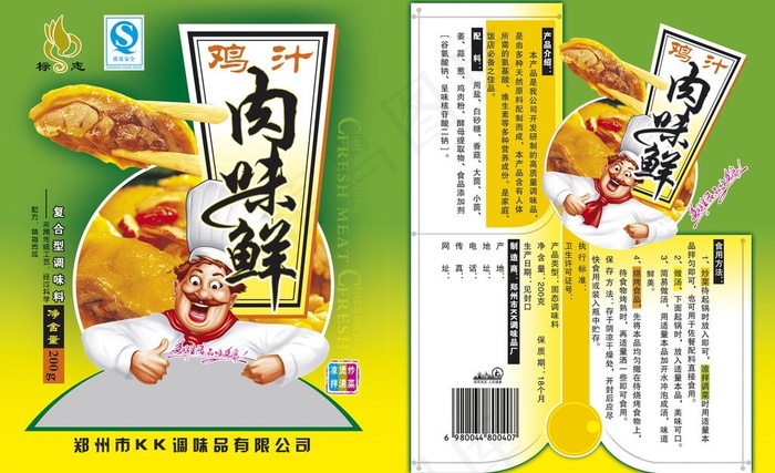 调料包装图片psd模版下载