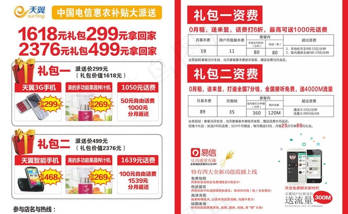 秋季惠农单页图片cdr矢量模版下载