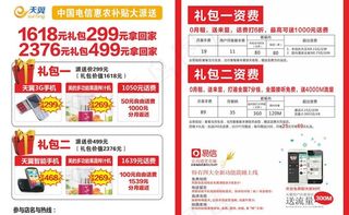 秋季惠农单页图片