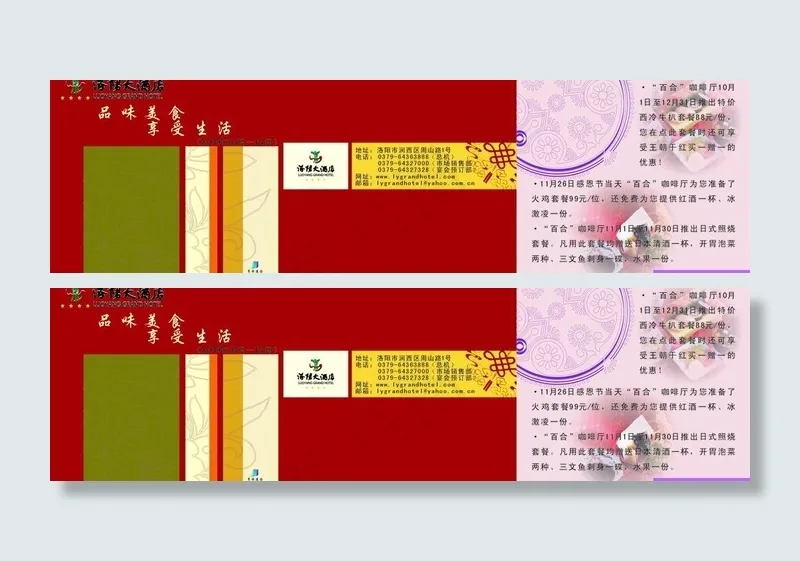 洛阳大酒店餐厅折页图片cdr矢量模版下载