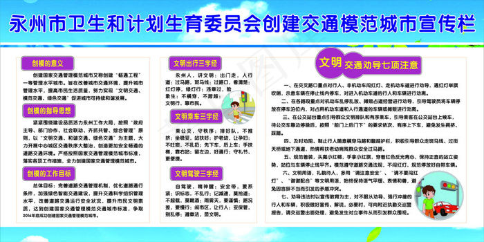 计生办创交模宣传栏cdr矢量模版下载