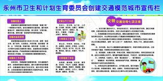 计生办创交模宣传栏