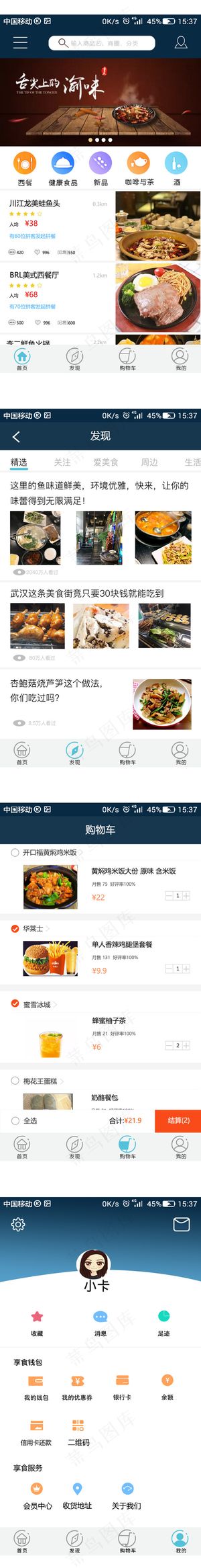 美食app界面设计