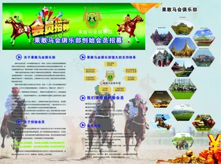 马会 赛马 招商手册