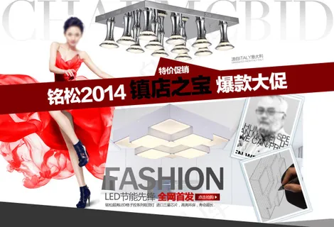 淘宝灯饰海报