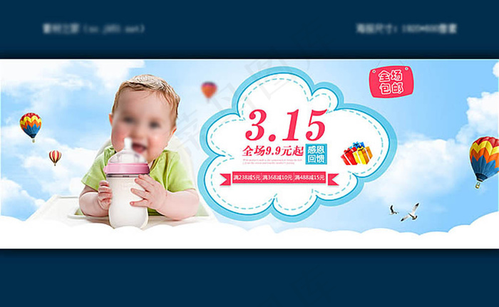 315感恩回馈淘宝母婴店海报psd模版下载