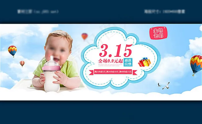 315感恩回馈淘宝母婴店海报psd模版下载
