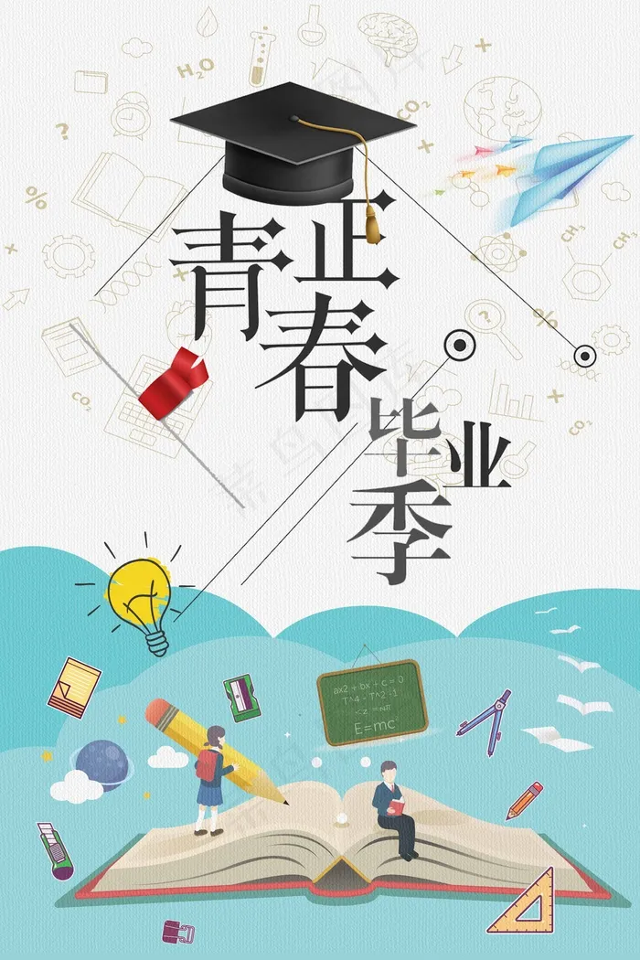 2017清新毕业季海报模板(7085X10630(DPI:300))psd模版下载